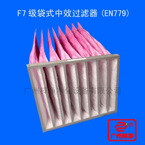 F7級袋式中效過濾器用途：廣泛用于電子、精密儀表、機械、冶金、化工、紡織、醫藥、食品等行業的空氣凈化過濾等行業。